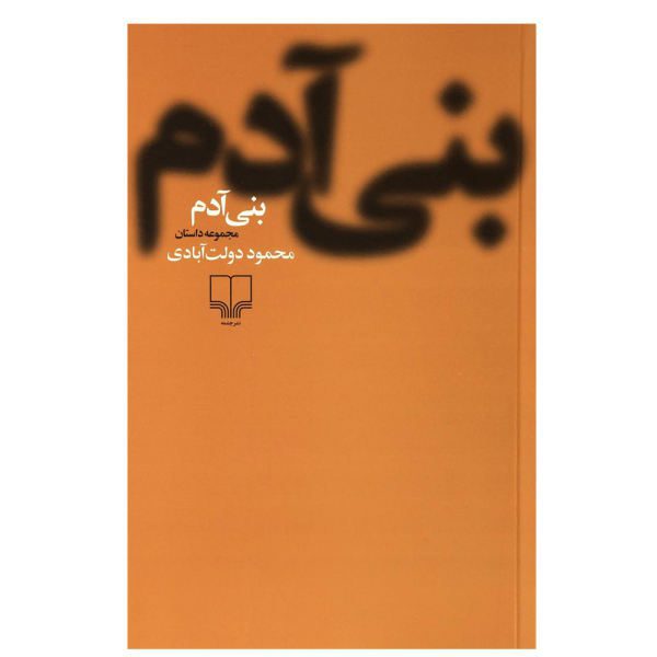 Price and Buy Bani Adam Farsi Book by Mahmoud Dowlatabadi_68f6304fce351.jpeg Price and Buy Bani Adam Farsi Book by Mahmoud Dowlatabadi