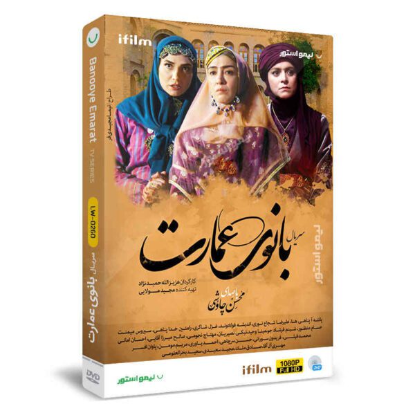 Price and Buy Banooye Emarat Iranian Television Series_68fd415865a39.jpeg Price and Buy Banooye Emarat Iranian Television Series
