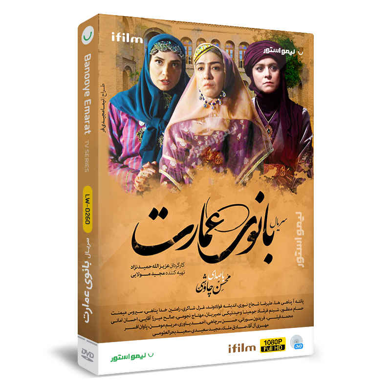 Price and Buy Banooye Emarat Iranian Television Series