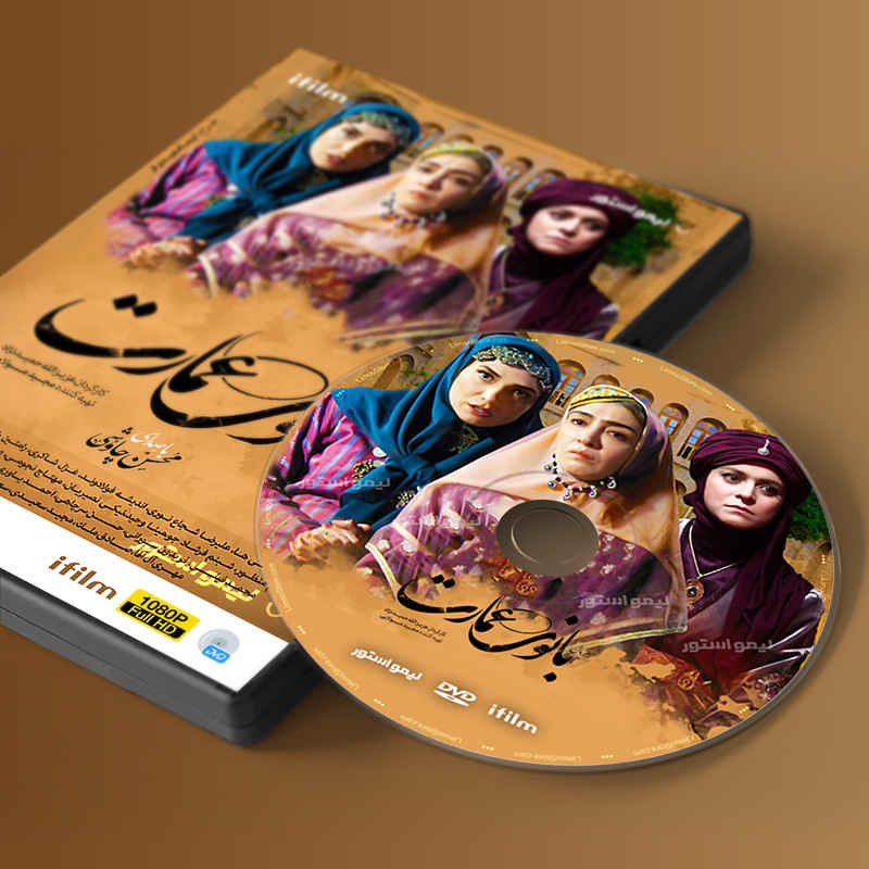 Price and Buy Banooye Emarat Iranian Television Series - Image 3