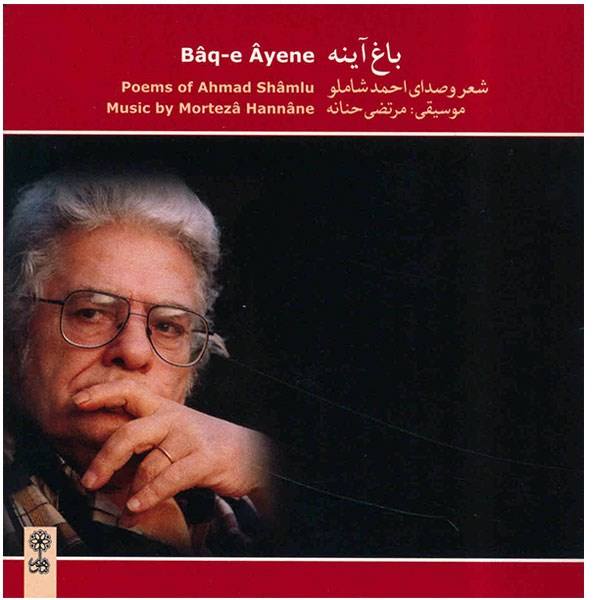 Price and Buy Baqe Ayene Music Album by Ahmad Shamlou_68f634d728c9e.jpeg Price and Buy Baqe Ayene Music Album by Ahmad Shamlou