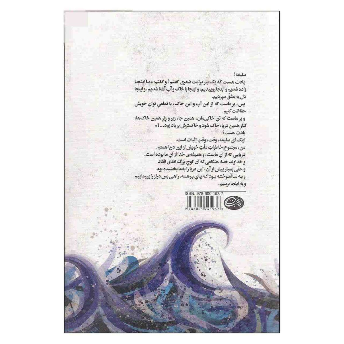 Price and Buy Bar Jade Haye Abi Sorkh Book by Nader Ebrahimi - Image 3