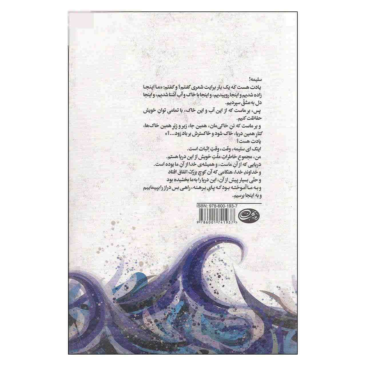 Price and Buy Bar Jade Haye Abi Sorkh Book by Nader Ebrahimi - Image 3