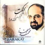 Price and Buy Barakat Music Album by Mohammad Esfahani
