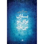 Price and Buy Baran Baraye To Mibarad Book by Yaghma Golrouee