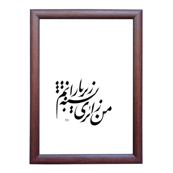 Price and Buy Baran – Original Persian Calligraphy Ink Painting on Paper by Roya Soleimani_68fc4a4cd7765.jpeg Price and Buy Baran – Original Persian Calligraphy Ink Painting on Paper by Roya Soleimani