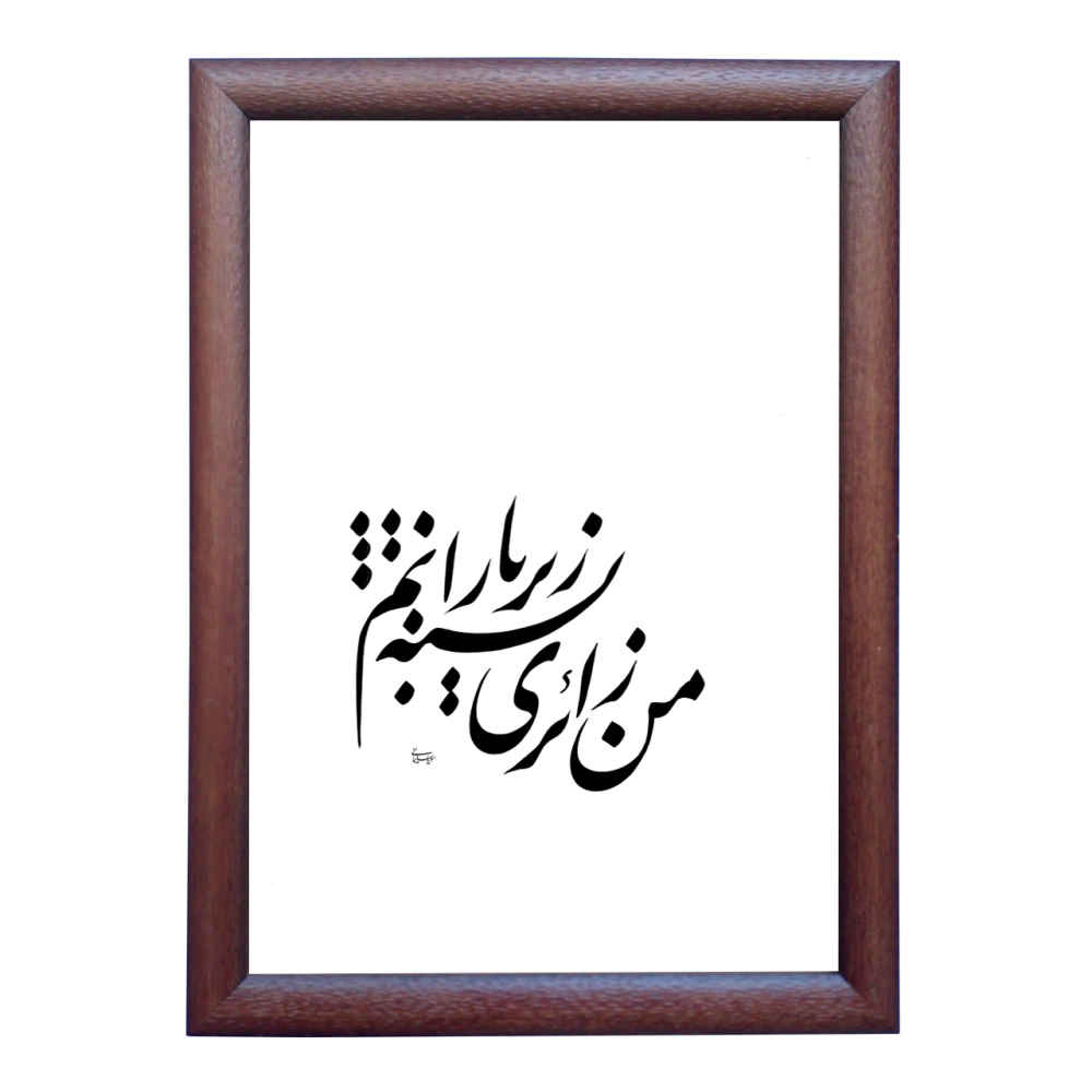 Price and Buy Baran – Original Persian Calligraphy Ink Painting on Paper by Roya Soleimani