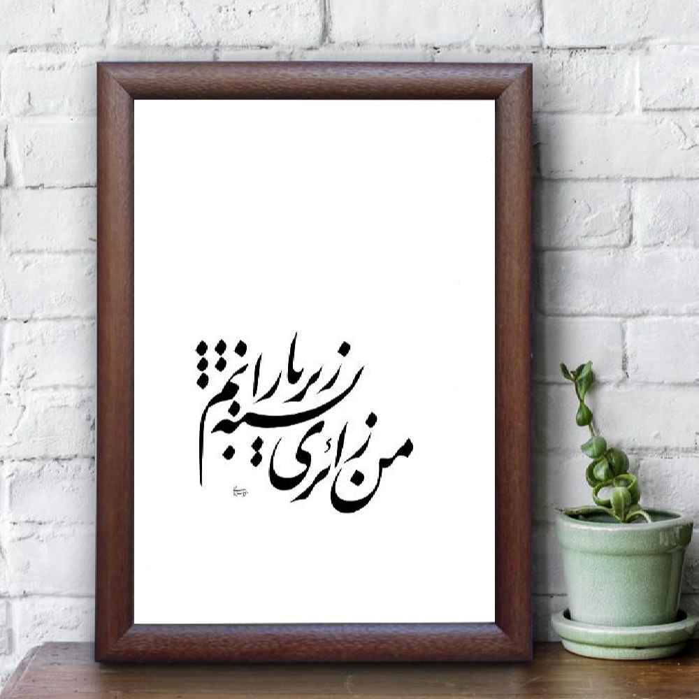 Price and Buy Baran – Original Persian Calligraphy Ink Painting on Paper by Roya Soleimani - Image 3