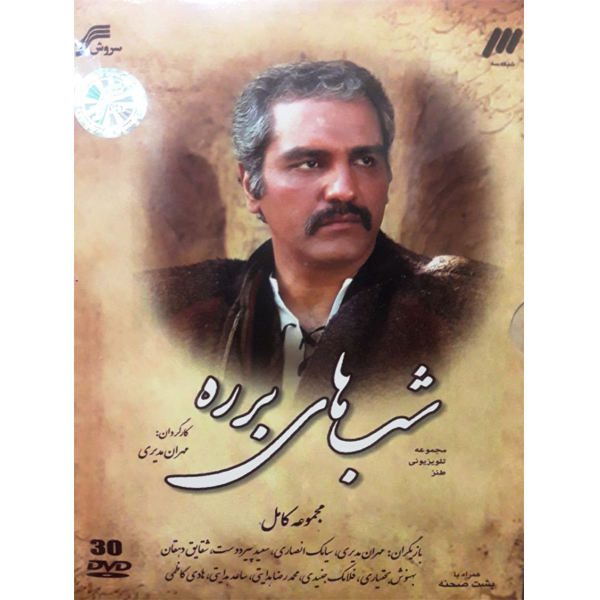 Price and Buy Barareh Nights TV Series (22 DVD)_68f61e78c5656.jpeg Price and Buy Barareh Nights TV Series (22 DVD)