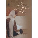 Price and Buy Baraye Man Bekhan Baraye Man Beman Novel by Atefeh Amirani