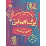 Price and Buy Barg-e Ezafi Book by Mansour Zabetian