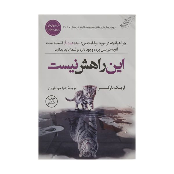 Price and Buy Barking Up the Wrong Tree by Eric Barker (Farsi)_68f74da158c05.jpeg Price and Buy Barking Up the Wrong Tree by Eric Barker (Farsi)