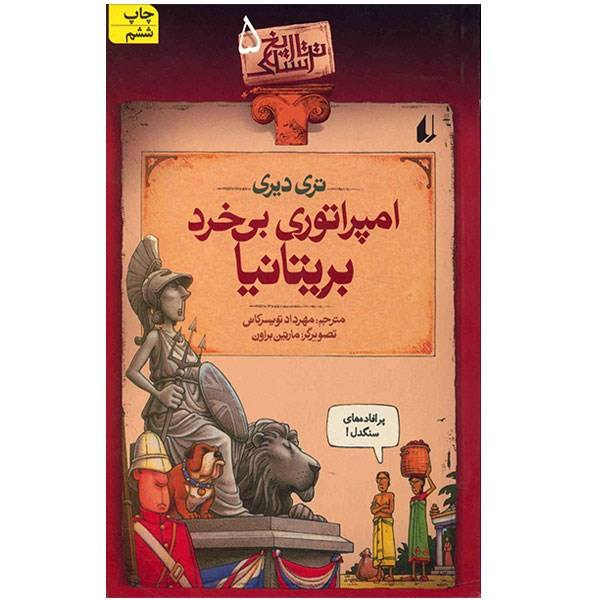 Price and Buy Barmy British Empire Book by Terry Deary_68f6d62f05c28.jpeg Price and Buy Barmy British Empire Book by Terry Deary