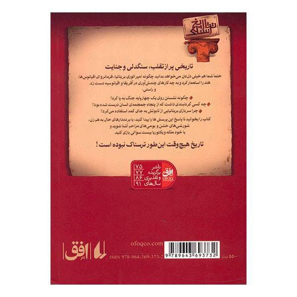 Price and Buy Barmy British Empire Book by Terry Deary - Image 3