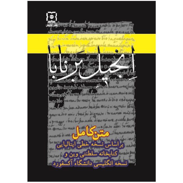 Price and Buy Barnabas Bible Book by Heidar Gholi Sardar Kaboli_68f7cacb36fc0.jpeg Price and Buy Barnabas Bible Book by Heidar Gholi Sardar Kaboli