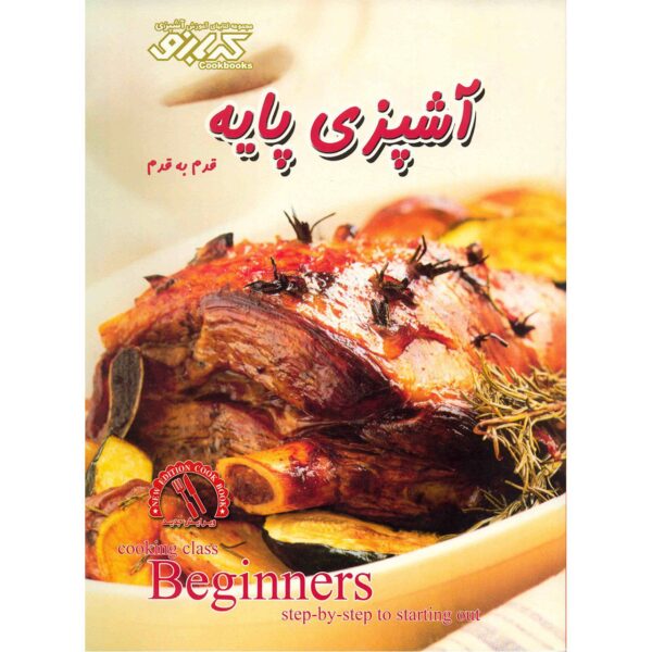 Price and Buy Basic Cooking Book_68fb71e7773d5.jpeg Price and Buy Basic Cooking Book