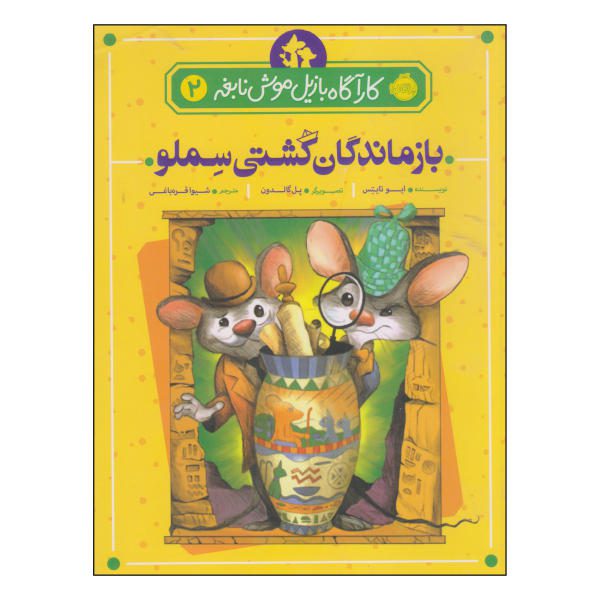 Price and Buy Basil and the Pygmy Cats Book by Eve Titus_68f71148a4684.jpeg Price and Buy Basil and the Pygmy Cats Book by Eve Titus