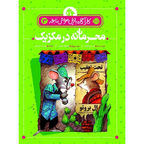 Price and Buy Basil in Mexico Book by Eve Titus (Farsi Edition)_68f71157b08fd.jpeg Price and Buy Basil in Mexico Book by Eve Titus (Farsi Edition)