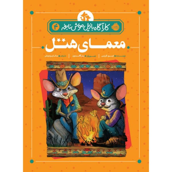 Price and Buy Basil in the Wild West Book by Eve Titus_68f71139e0c84.jpeg Price and Buy Basil in the Wild West Book by Eve Titus