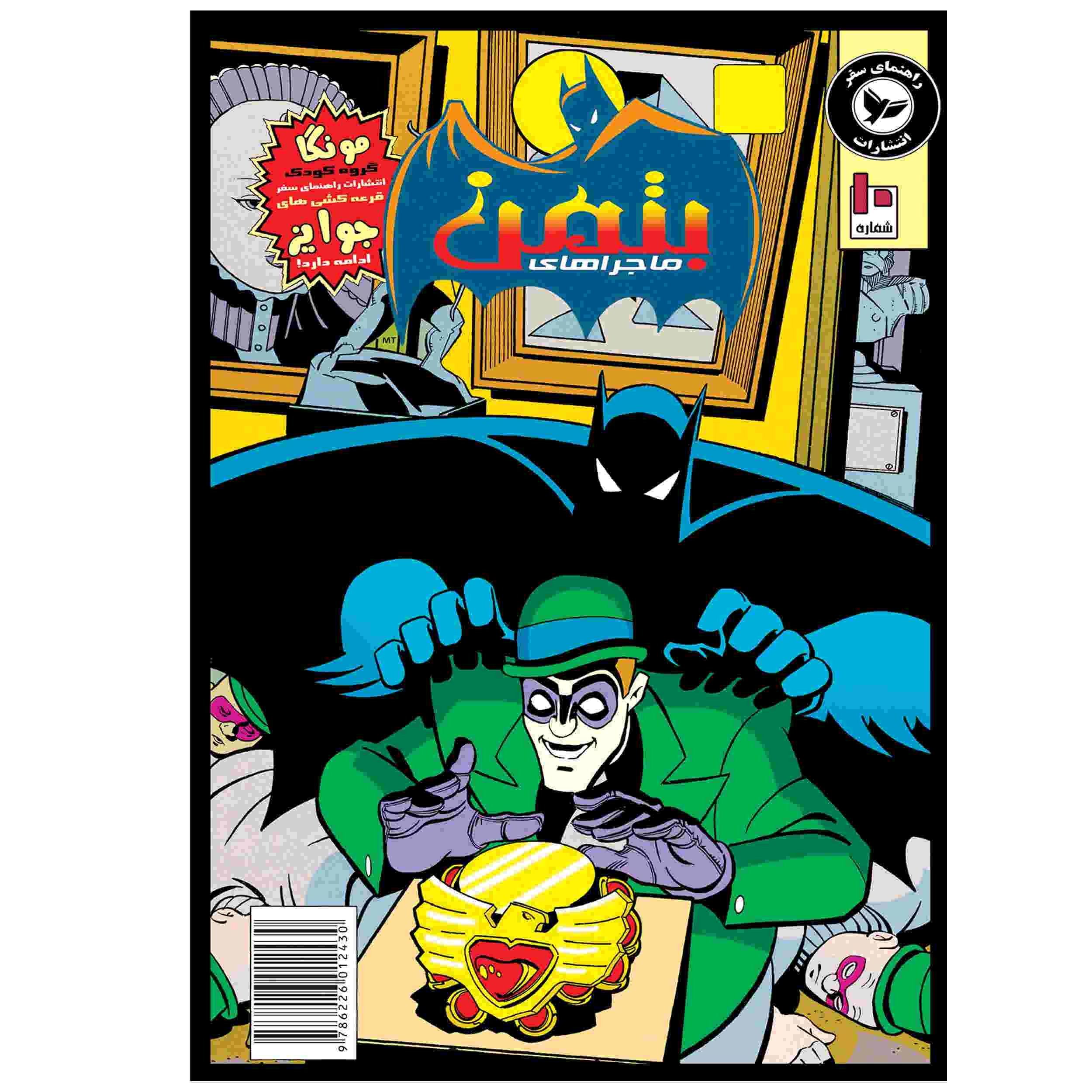 Price and Buy Batman Vol. 10 Book by Kelley Puckett (Farsi)