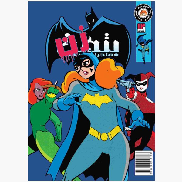 Price and Buy Batman Vol. 12 Book by Kelley Puckett (Farsi)_68fdc444ad5a3.jpeg Price and Buy Batman Vol. 12 Book by Kelley Puckett (Farsi)