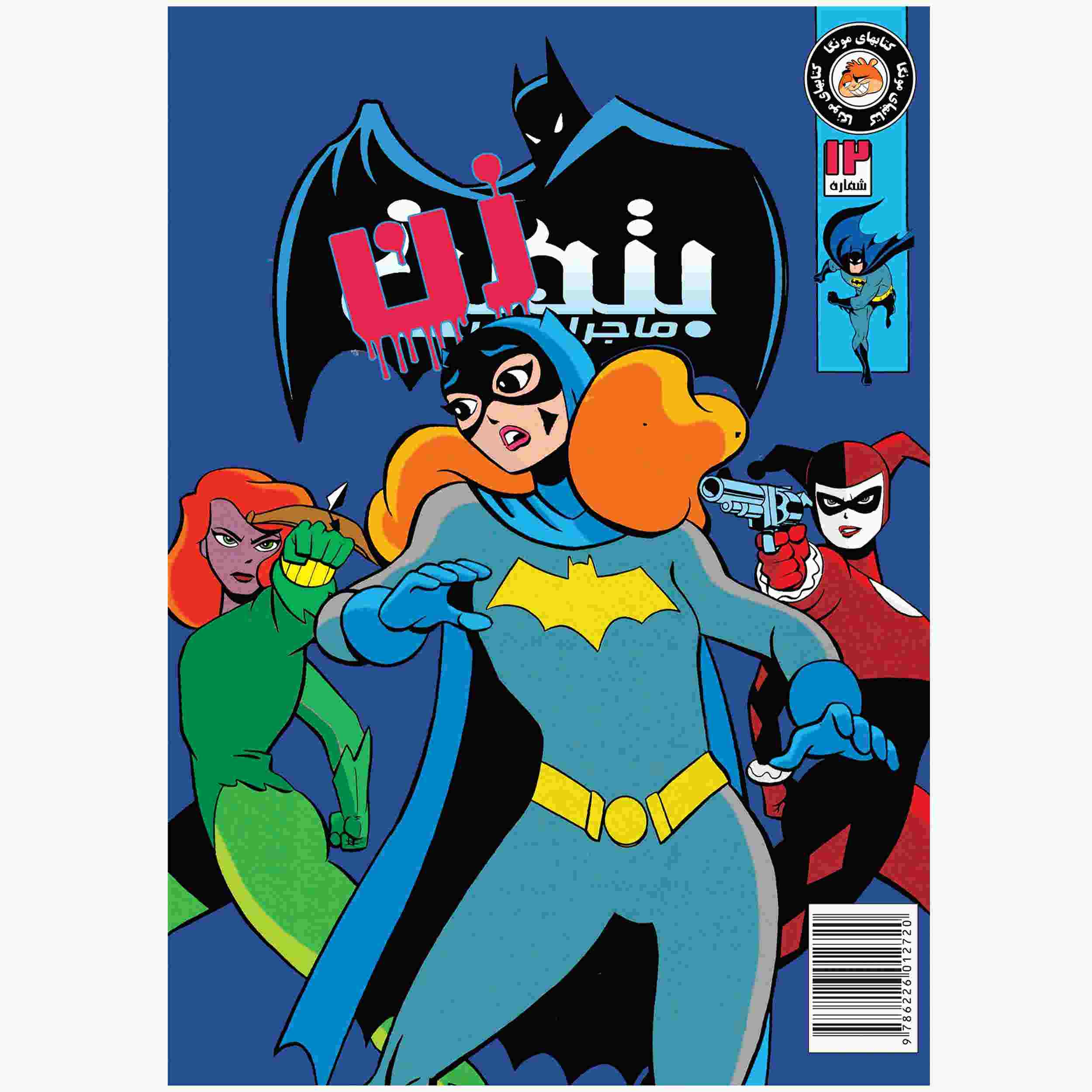 Price and Buy Batman Vol. 12 Book by Kelley Puckett (Farsi)