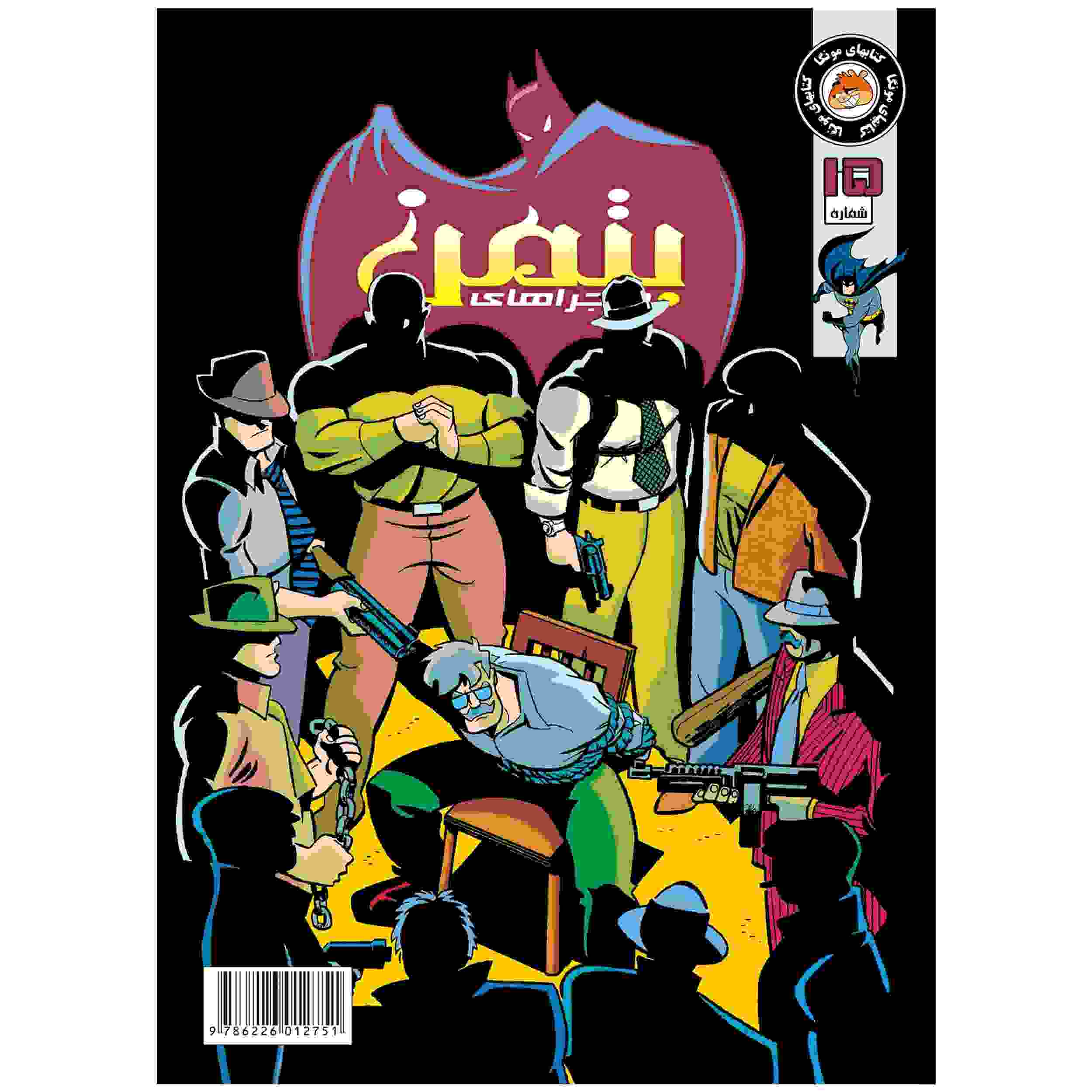 Price and Buy Batman Vol. 15 Book by Kelley Puckett (Farsi)
