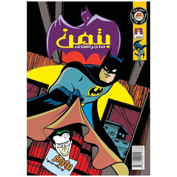 Price and Buy Batman Vol. 16 Book by Kelley Puckett (Farsi)_68fdc3994ab4d.jpeg Price and Buy Batman Vol. 16 Book by Kelley Puckett (Farsi)
