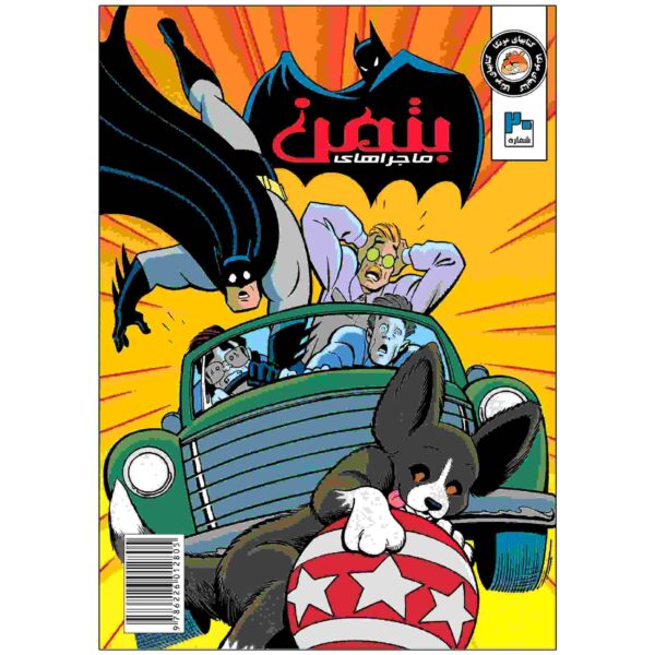 Price and Buy Batman Vol. 20 Book by Kelley Puckett (Farsi)_68fdc3e95455f.jpeg Price and Buy Batman Vol. 20 Book by Kelley Puckett (Farsi)