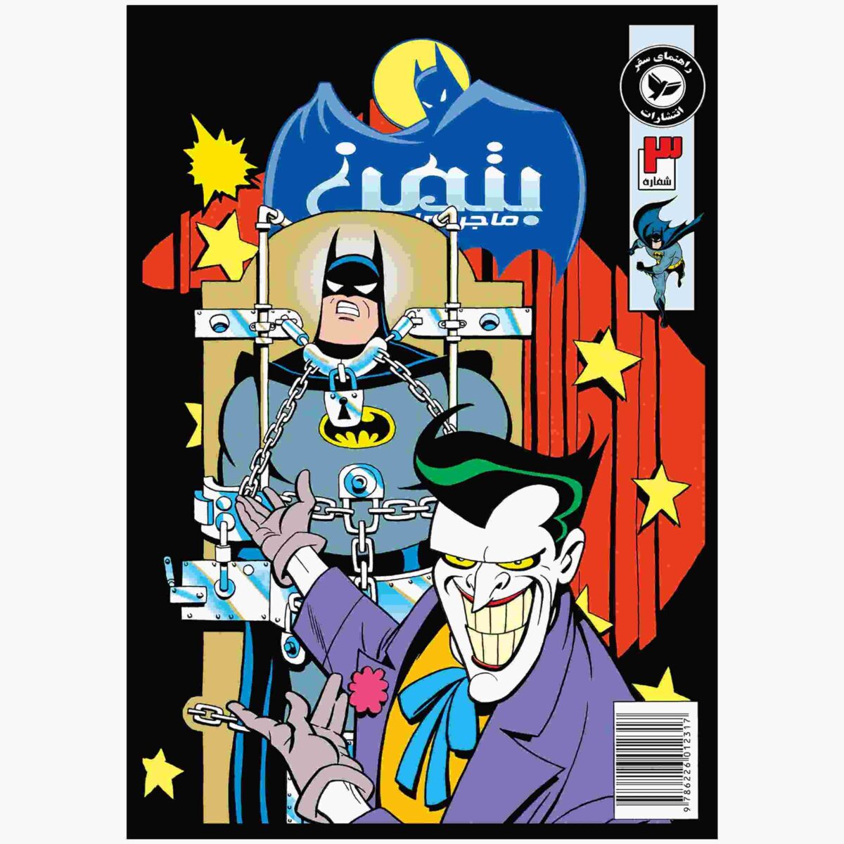 Price and Buy Batman Vol. 3 Book by Kelley Puckett (Farsi)