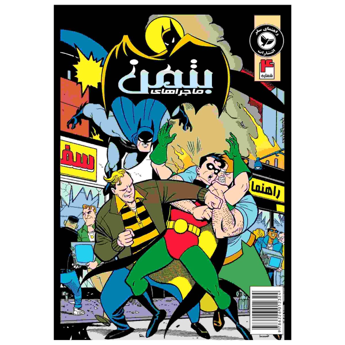 Price and Buy Batman Vol. 4 Book by Kelley Puckett (Farsi)