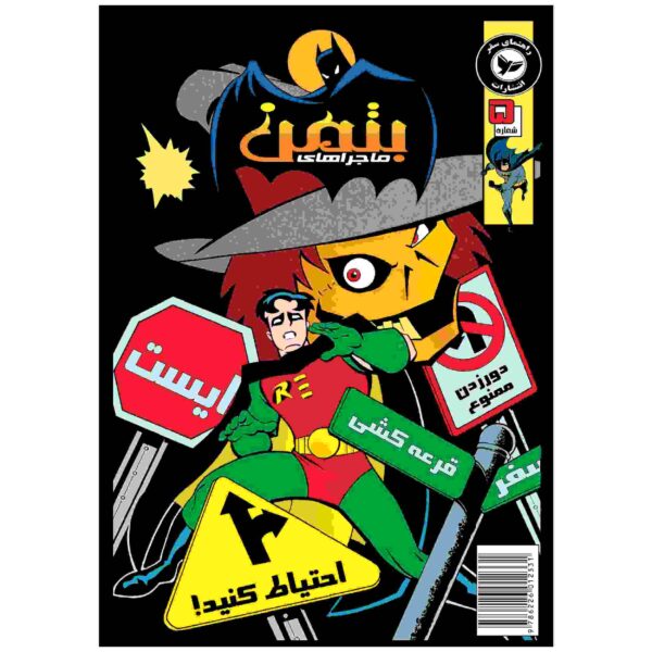 Price and Buy Batman Vol. 5 Book by Kelley Puckett (Farsi)_68fca3fa16b81.jpeg Price and Buy Batman Vol. 5 Book by Kelley Puckett (Farsi)