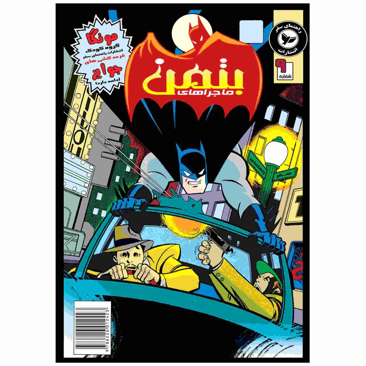 Price and Buy Batman Vol. 9 Book by Kelley Puckett (Farsi)