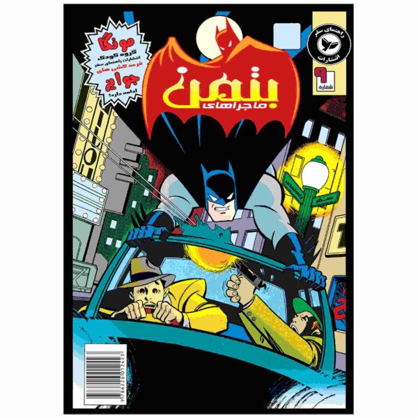 Price and Buy Batman Vol. 9 Book by Kelley Puckett (Farsi)_68fca41ca9daf.jpeg Price and Buy Batman Vol. 9 Book by Kelley Puckett (Farsi)