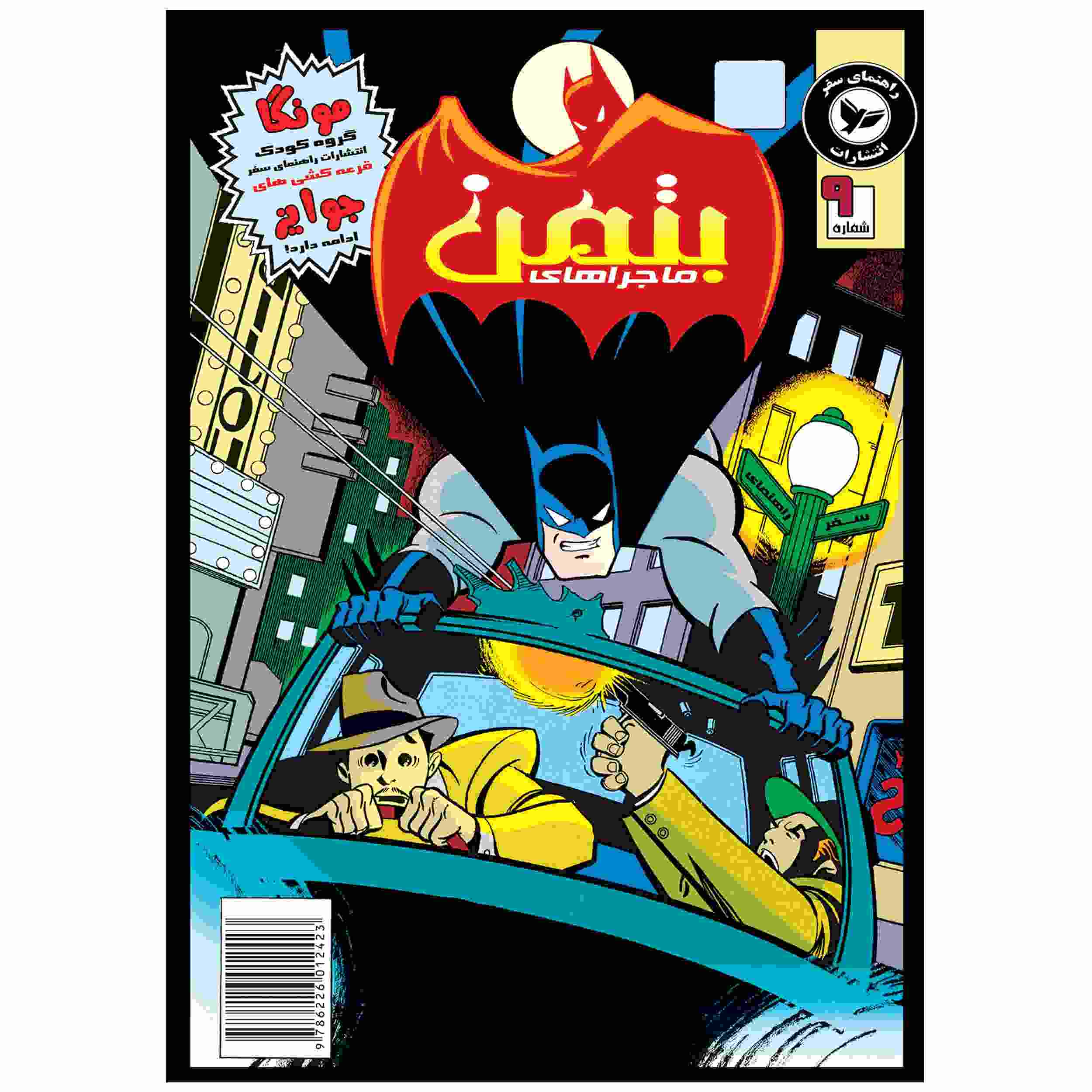 Price and Buy Batman Vol. 9 Book by Kelley Puckett (Farsi)