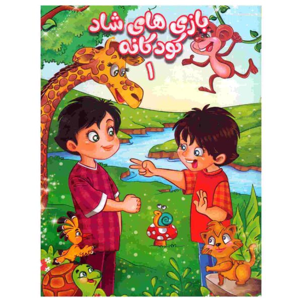 Price and Buy Bazi Haye Shade Koodakaneh 1 by Javad Moghadasi Amiri_68fcb0736bebf.jpeg Price and Buy Bazi Haye Shade Koodakaneh 1 by Javad Moghadasi Amiri