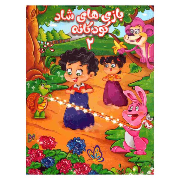 Price and Buy Bazi Haye Shade Koodakaneh 2 by Javad Moghadasi Amiri_68fcb0d9d3417.jpeg Price and Buy Bazi Haye Shade Koodakaneh 2 by Javad Moghadasi Amiri