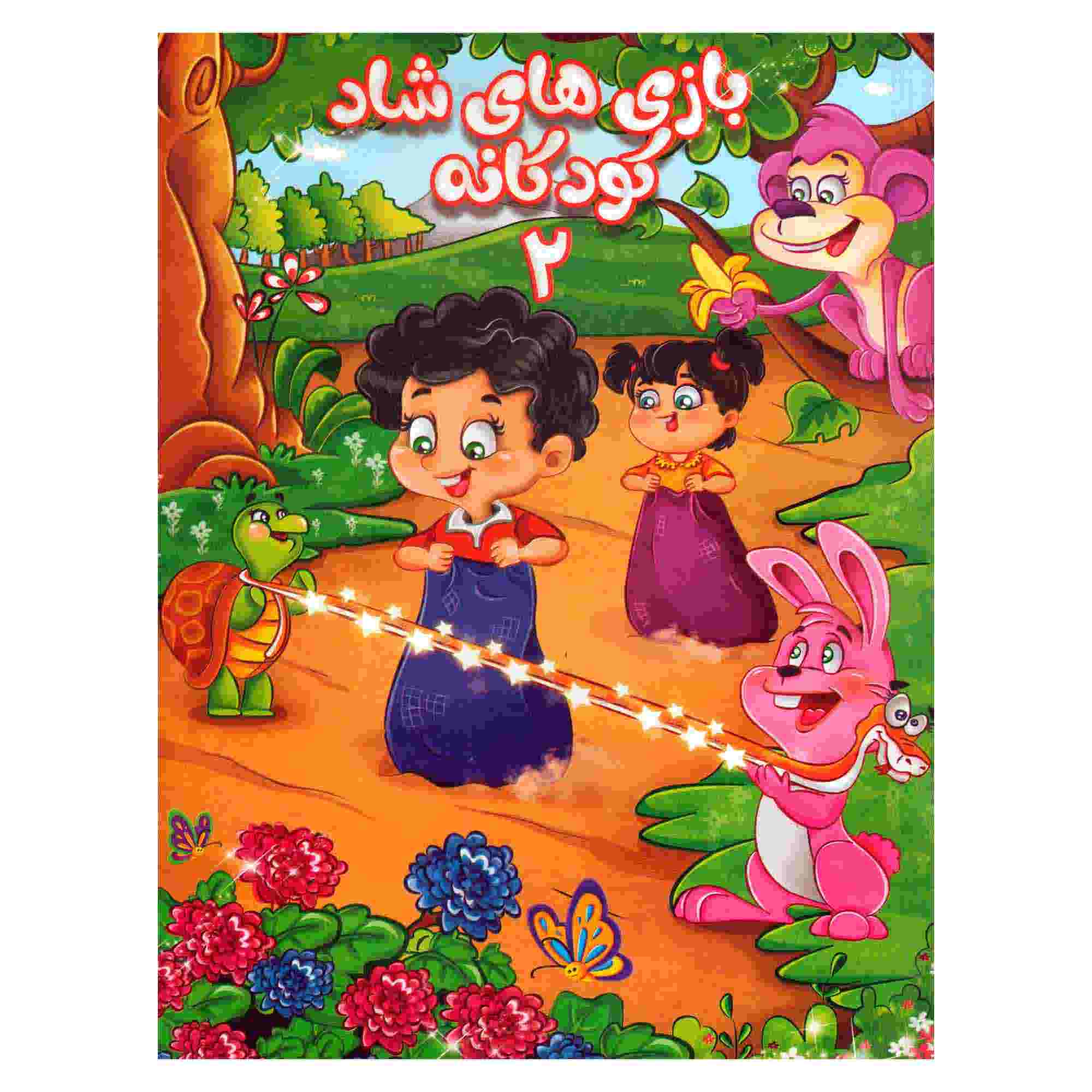 Price and Buy Bazi Haye Shade Koodakaneh 2 by Javad Moghadasi Amiri