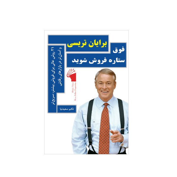 Price and Buy Be a Sales Superstar Book by Brian Tracy_68fb49e4ac197.jpeg Price and Buy Be a Sales Superstar Book by Brian Tracy