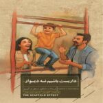 Price and Buy Be a Scaffold-Not a Wall Book by Harold Caplovitz (Farsi)