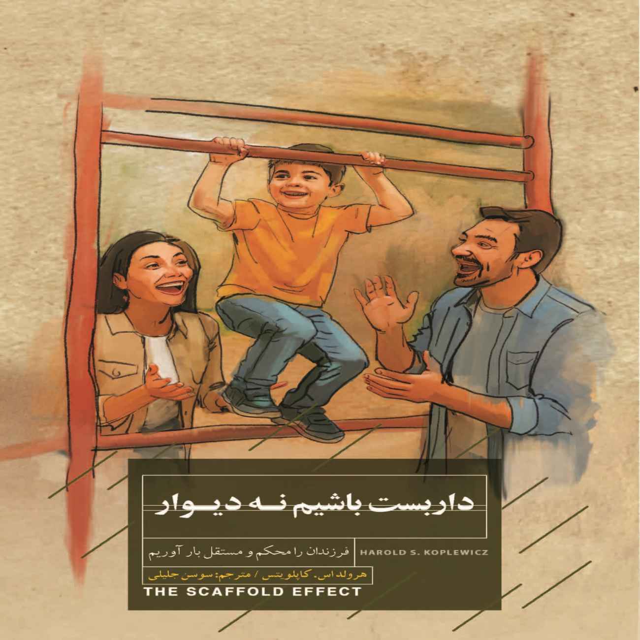 Price and Buy Be a Scaffold-Not a Wall Book by Harold Caplovitz (Farsi)_690398ce35982.jpeg Price and Buy Be a Scaffold-Not a Wall Book by Harold Caplovitz (Farsi) - Image 1