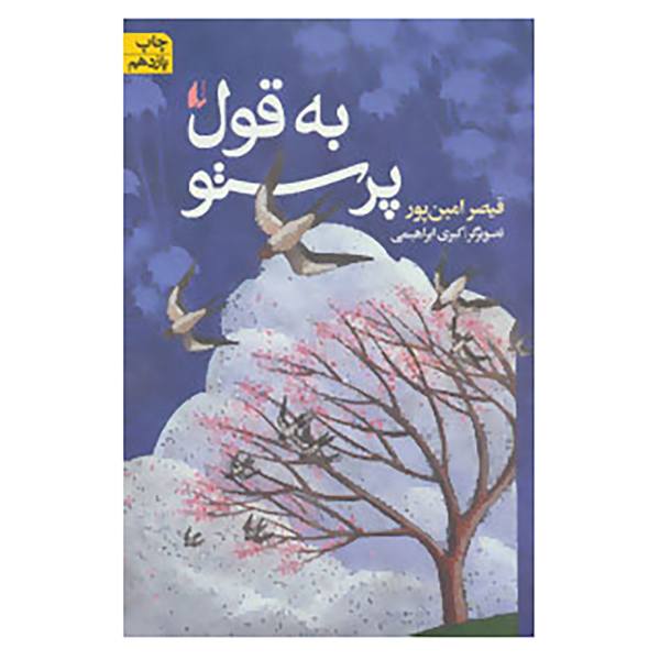 Price and Buy Be Ghole Parastoo Poem Book by Qeysar Aminpour_68f49005ce3c2.jpeg Price and Buy Be Ghole Parastoo Poem Book by Qeysar Aminpour