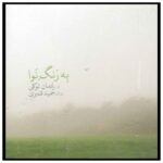 Price and Buy Be Range Nava Album by Radman Tavakoli