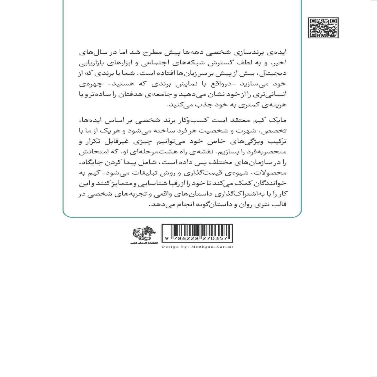 Price and Buy Be the Brand That You Are Book by Mike Kim (Farsi)_690398ff3169a.jpeg Price and Buy Be the Brand That You Are Book by Mike Kim (Farsi) - Image 3