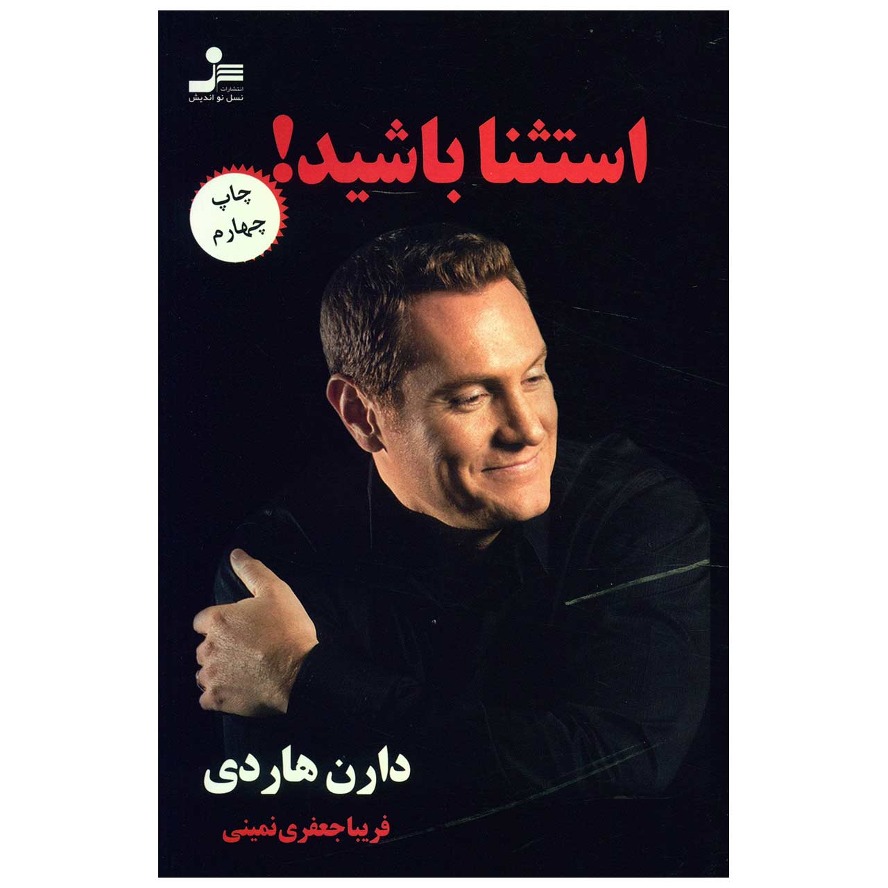 Price and Buy Be the Exception Book by Darren Hardy (Farsi)