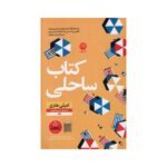 Price and Buy Beach Read Novel by Emily Henry