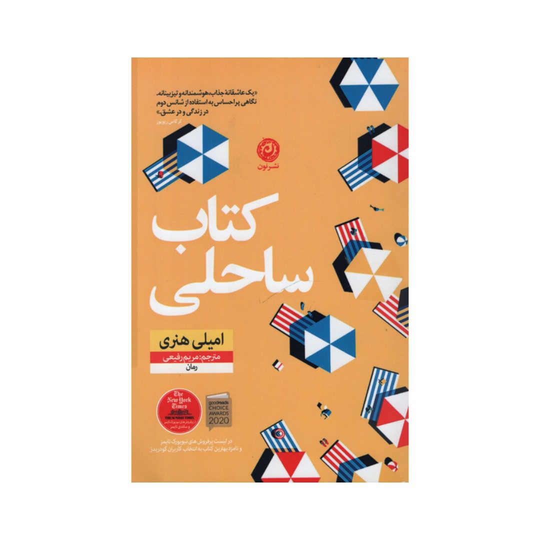 Price and Buy Beach Read Novel by Emily Henry_68fb6f64edfa0.jpeg Price and Buy Beach Read Novel by Emily Henry - Image 1