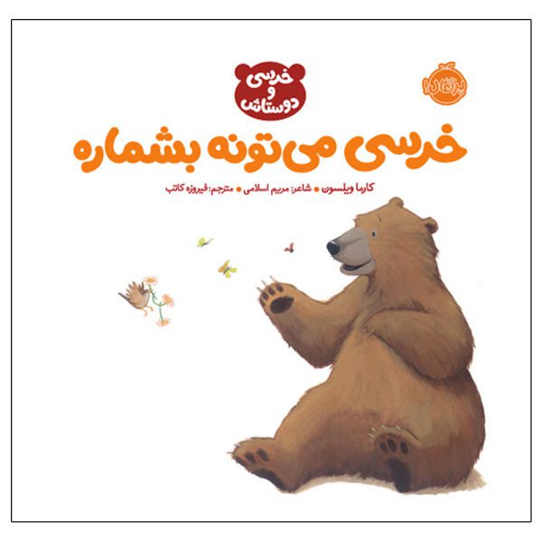 Price and Buy Bear Counts Book by Karma Wilson (Farsi Edition)_68f75acc1c3ff.jpeg Price and Buy Bear Counts Book by Karma Wilson (Farsi Edition)
