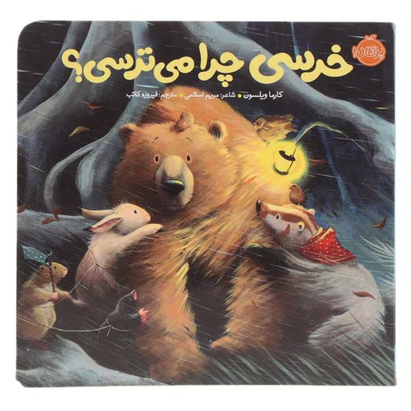 Price and Buy Bear Feels Scared Book by Karma Wilson_68f75a892d1e0.jpeg Price and Buy Bear Feels Scared Book by Karma Wilson