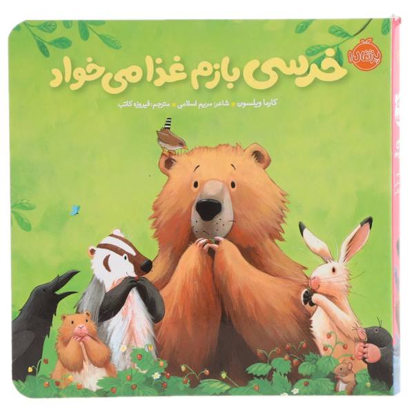 Price and Buy Bear Wants More Book by Karma Wilson_68f75a975a3d9.jpeg Price and Buy Bear Wants More Book by Karma Wilson